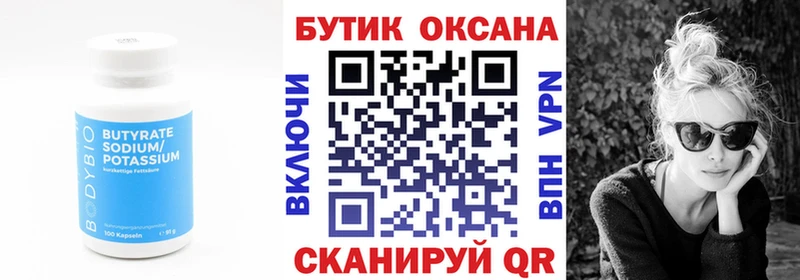 Купить  Котово  БУТИРАТ 99% 