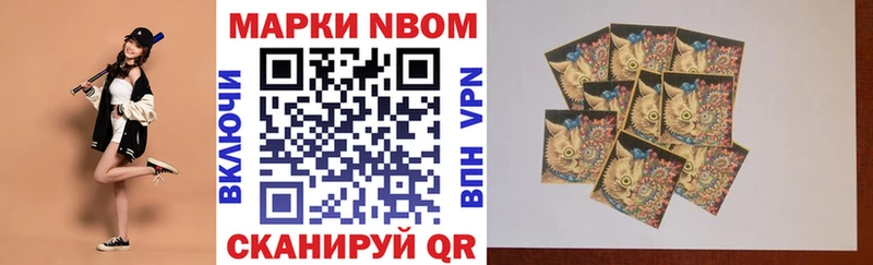 Марки NBOMe 1,8мг  Купить закладки  Котово 